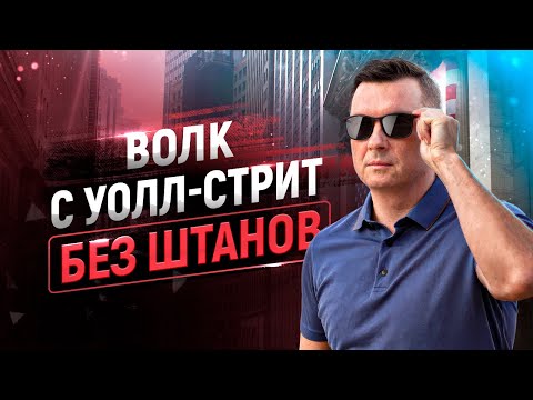 Видео: 10 архетипов менеджера по продажам | Волк с уолл стрит, слуга или друг? | 18+