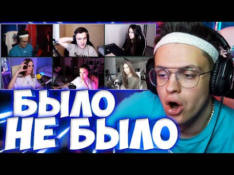 Видео: БУСТЕР НОВОЕ БЫЛО НЕ БЫЛО / БУСТЕР СО СТРИМЕРАМИ ОТВЕЧАЮТ НА ВОПРОСЫ / БЫЛО НЕ БЫЛО / БРИГАДА ТВИЧА