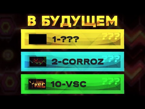 Видео: ТОП ЧЕЛЛЕНДЖЕЙ БУДУЩЕГО В GEOMETRY DASH//ОНИ СЛОЖНЕЕ VSC