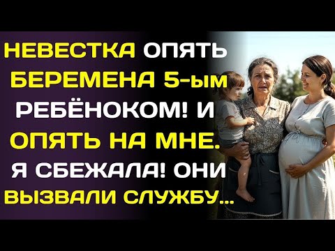 Видео: Сын и невестка сообщили о пятой беременности… но я отказалась опять растить их детей