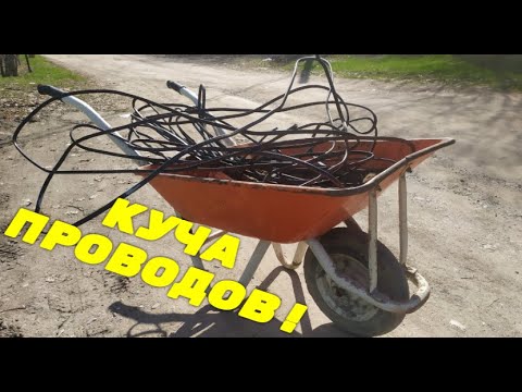 Видео: ПРИВЕЗ ПОЛНУЮ ТЕЛЕЖКУ ПРОВОДОВ! ДОБЫВАЮ МЕДЬ И АЛЮМИНИЙ!