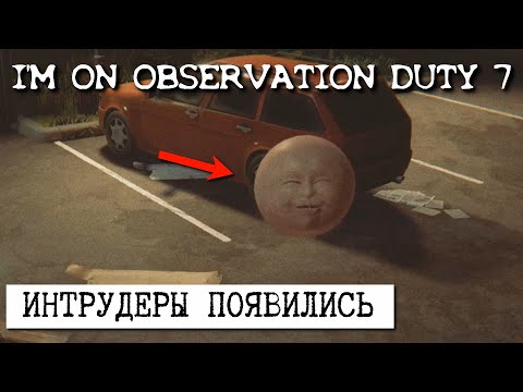 Видео: ПОПЫТКА №1 ПРОЙТИ АВТОЗАПРАВКУ. ПРОХОЖДЕНИЕ I'm on Observation Duty 7 нормал