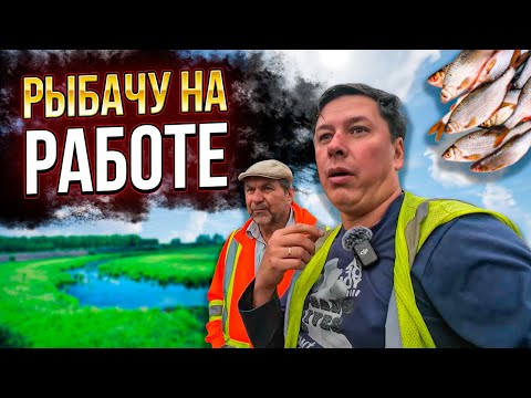 Видео: Рыбачу на работе. Ждем загрузки на реке. Грузимся с корабля