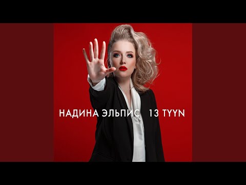 Видео: Хаардар (Cover)