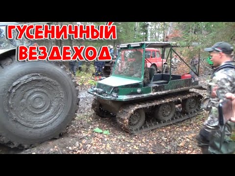 Видео: Самодельный гусеничный вездеход. Обзор после многих испытаний.