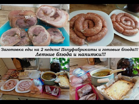 Видео: Блюда в морозилку! Заготовки еды в прок!! Блюда из курицы, колбаски, лимонад,блинчики с 2 начинками!