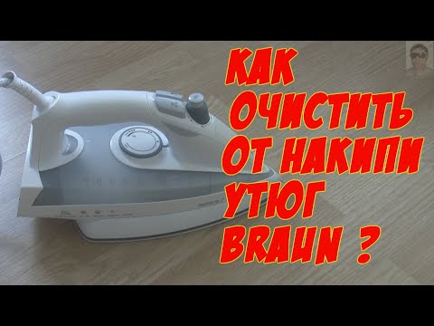 Видео: КАК ОЧИСТИТЬ УТЮГ  ОТ НАКИПИ. Как очистить утюг Braun от накипи.Чистка утюга от накипи