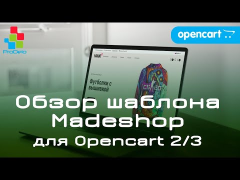 Видео: Обзор универсального шаблона Madeshop. Шаблон для Opencart версий 2x/3x #31