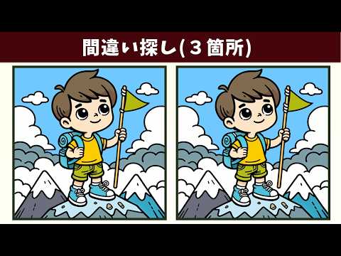 Видео: Найдите 3 отличия | Иллюстрация Версия #1830