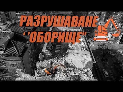 Видео: Разрушителни дейности в район Оборище,  София - Февруари 2022