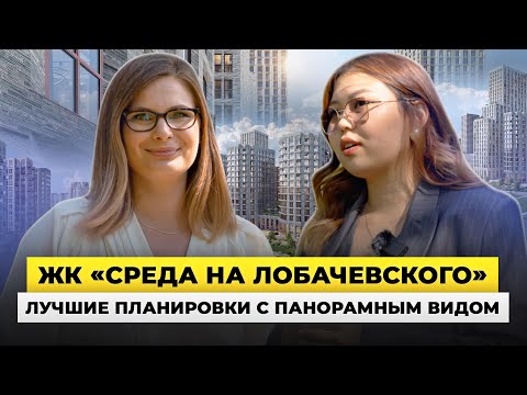 Видео: Get Ready to MOVE IN 30 Days to Your Dream BUSINESS Class Apartment in Среда на Лобачевского!