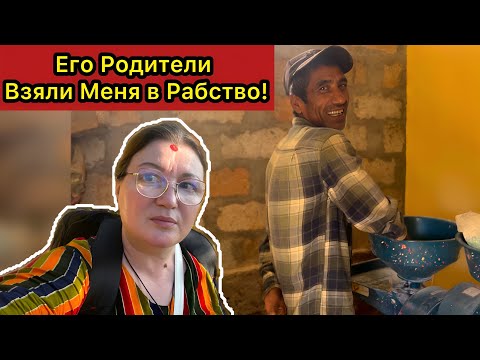 Видео: У Меня Болят Руки! Его Семья Взяли Меня Рабство! Я Не Пойду На Ферму! Непал. Кукуруза.