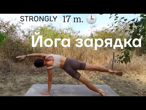 Видео: УТРЕННЯЯ ХАТХА ЙОГА | Короткая йога | Силовая йога 