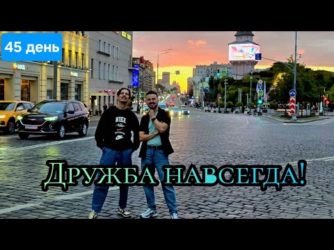 Видео: С детства вместе: встреча в Москве
