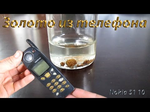 Видео: Сколько золота в мобильном телефоне Nokia: 51 10