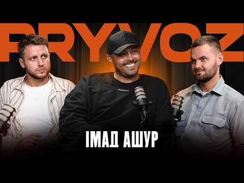 Видео: ІМАД АШУР - ДОВІРИТИСЬ НОУНЕЙМУ. Про Полісся, Буткевича, зарплату, звільнення, хейт.