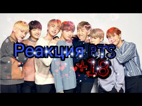 Видео: [+65] РЕАЦИЯ BTS, КОГДА Т/И ПОШЛАЯ|Ким Намджун|Ким СокДжин|Мин Юнги|Чон Хосок|Реакции bts|BTS😉😏🙃