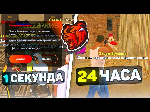 Видео: 24 часа РАЗВИВАЮ СЕМЬЮ на БЛЕК РАША #2 - КАК Сделать ТОП ФАМУ BLACK RUSSIA?!