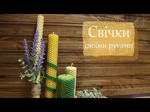 Видео: СВЕЧИ за 5 МИНУТ🕯️ | Как сделать свечи с ВОЩИНЫ | ForestInspire✨