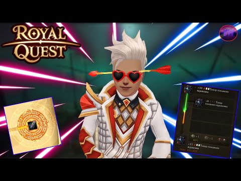 Видео: О том, как я точил и красил шмот в Royal Quest.