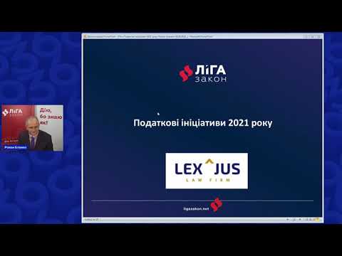 Видео: Податкові ініціативи 2021 року