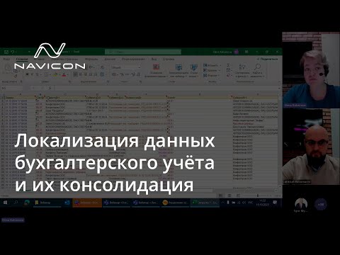 Видео: Локализация данных бухгалтерского учёта и их консолидация