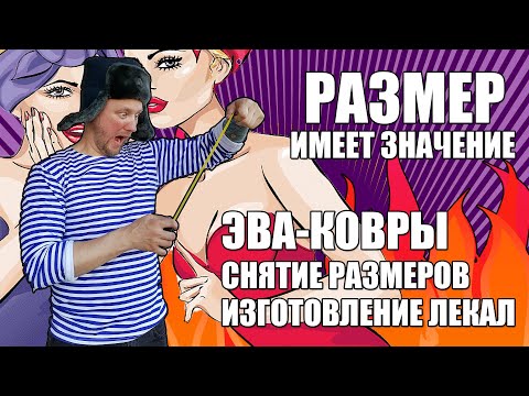 Видео: СНЯТИЕ ЛЕКАЛ С ИЛЬИЧОМ