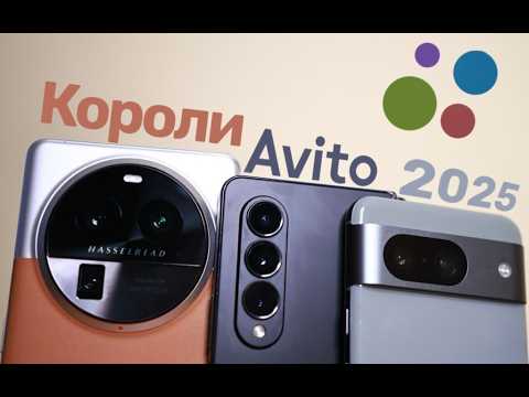 Видео: какие СМАРТФОНЫ покупать на АВИТО В 2025
