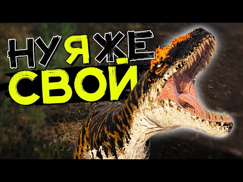 Видео: АЛЛОЗАВР на хордах! Новый монстр! THE ISLE Evrima