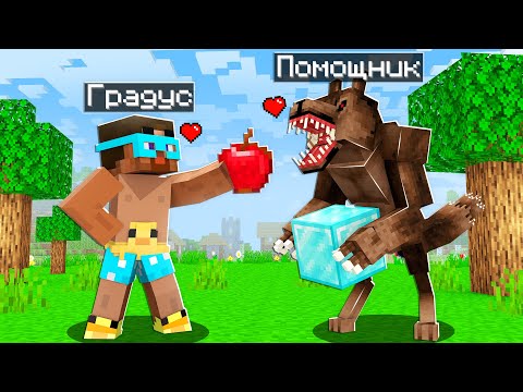 Видео: 😨Майнкрафт, но я стал ПОМОЩНИКОМ ОБОРОТНЕМ!