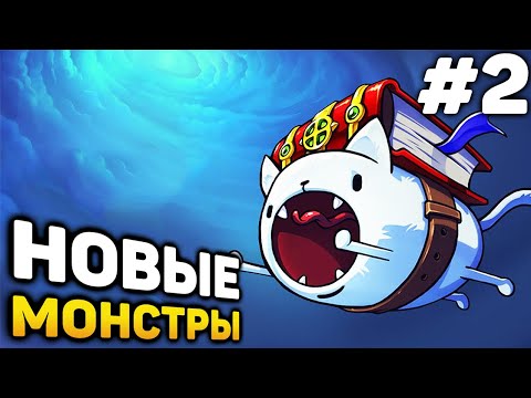 Видео: НОВЫЕ МОНСТРЫ - Necrosmith Прохождение #2 (от 04.05.2023)