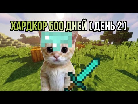 Видео: 500 ДНЕЙ ВЫЖИВАНИЯ ХАРДКОР ЧАСТЬ 2 