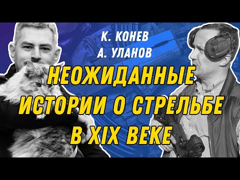 Видео: Двести лет назад стреляли НЕ ТАК!