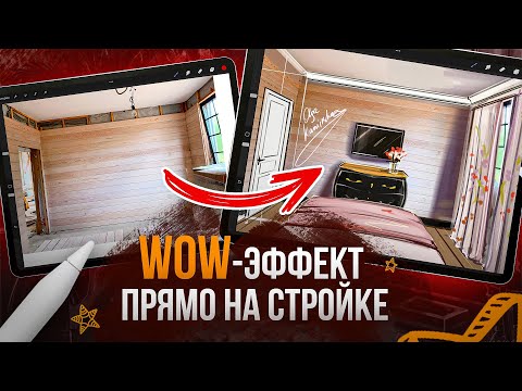 Видео: Было / Стало - Интерьерный скетчинг на практике. Скетч спальни за 19 минут