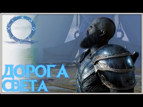 Видео: Тайна приоткрыта. GoW Ragnarok. #10