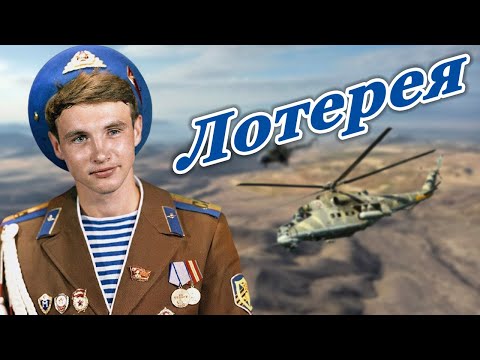 Видео: Прошедшим АФГАН ПОСВЯЩАЕТСЯ!!! ЛОТЕРЕЯ - Олег Гонцов и  группа «Ростов»