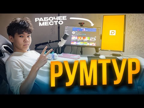 Видео: РУМТУР + ПЕРЕЕЗД!