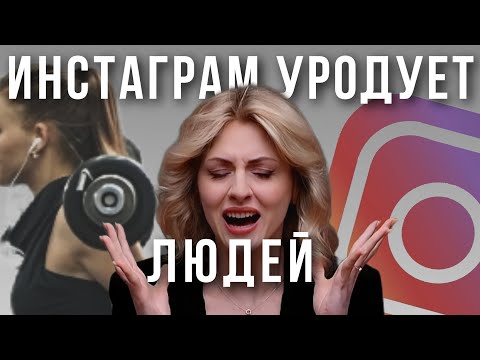 Видео: ИНСТАГРАМ ТРЕНЕРЫ ВРУТ И ДЕЛАЮТ ИНВАЛИДАМИ | Мошенничество и развод