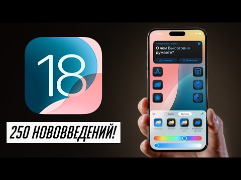 Видео: БОЛЬШОЙ и ПОЛНЫЙ обзор iOS 18 ФИНАЛ: Что нового, скорость, автономность, стоит ли обновляться?