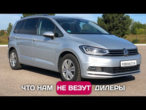 Видео: Volkswagen Touran - крутой семейный минивэн из Германии