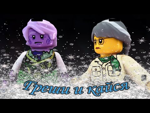 Видео: Гармадон и Мисако - Греши и кайся