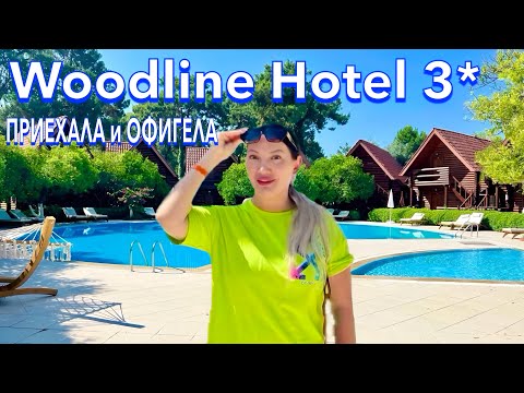 Видео: Турция 2025. КУДА я ПОПАЛА❗️ Woodline Hotel 3*. БЮДЖЕТНЫЙ отель. Кемер