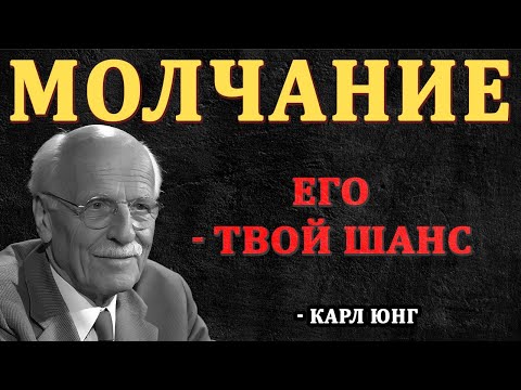 Видео: Когда МУЖЧИНА тебя игнорирует: Секрет, как перевернуть игру - Карл Юнг
