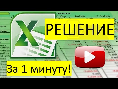 Видео: Как объединить ячейки в excel без потери данных
