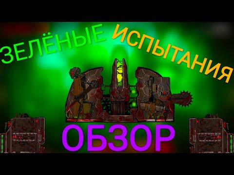 Видео: Обзор на Зелёные Испытания.Lobotomy Corporation.