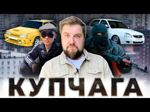 Видео: Cамый ОПАСНЫЙ РАЙОН Петербурга? Легендарное КУПЧИНО