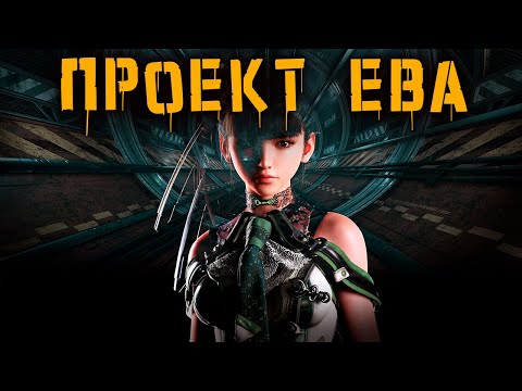 Видео: Полная история Stellar Blade