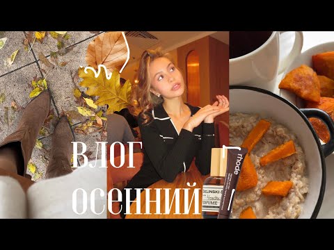 Видео: 🍂🕯️уютный осенний влог: будни в ранхигсе //поздравляем старосту // лучшие чаи