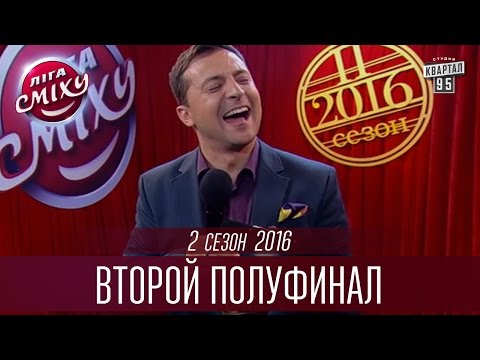 Видео: Лига Смеха 2016 -  Путешествия | Второй полуфинал 2-го сезона | Полный выпуск - 22 октября 2016.