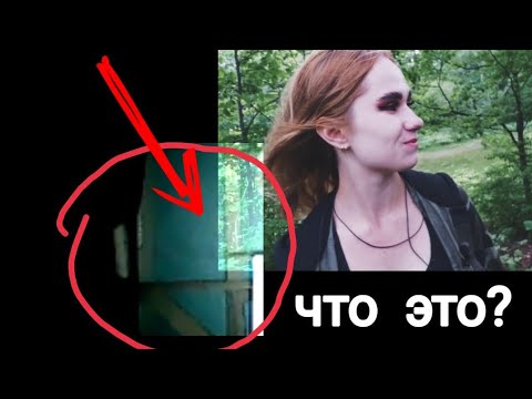 Видео: КАМЕРА СНЯЛА СТРАННЫЕ ЯВЛЕНИЯ НА ЗАБРОШКЕ. ЗА КЕМ ЗДЕСЬ СЛЕДИЛИ?
